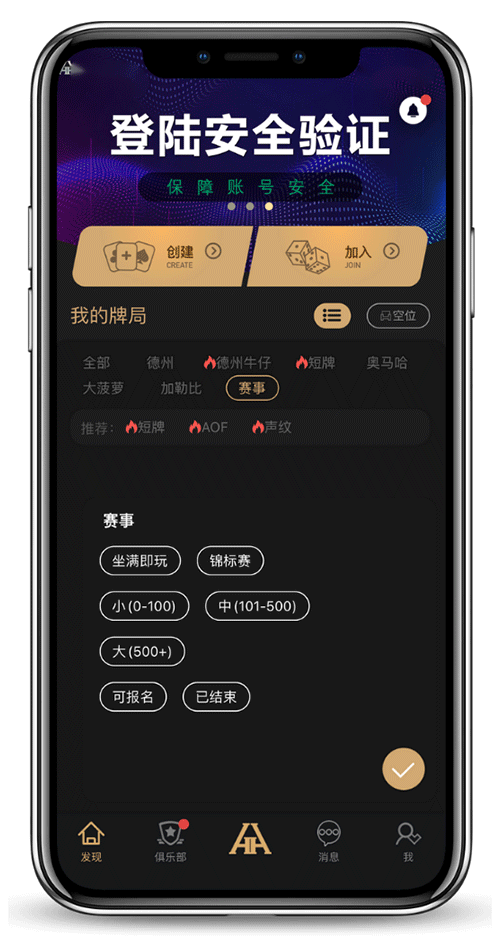 德扑圈app安卓端安装界面示意